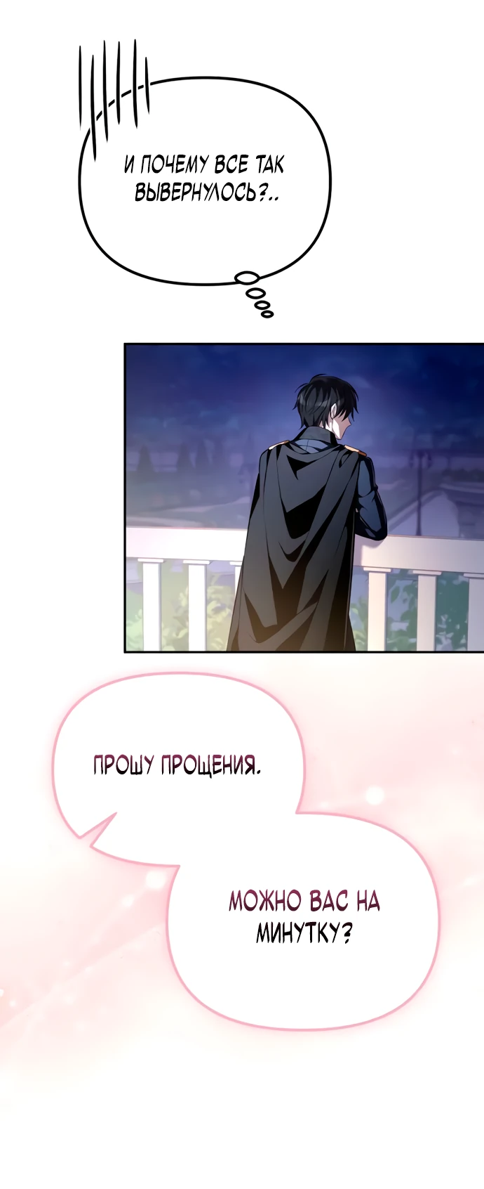 Манга Стал покровителем злодеев - Глава 5 Страница 67