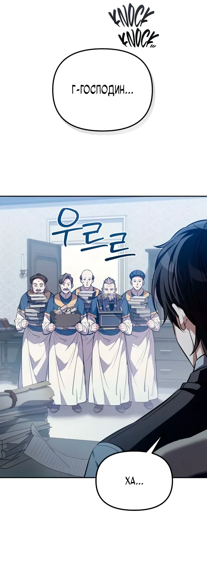 Манга Стал покровителем злодеев - Глава 5 Страница 22