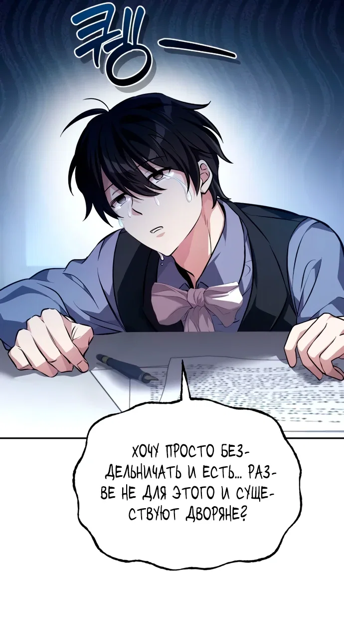 Манга Стал покровителем злодеев - Глава 5 Страница 19