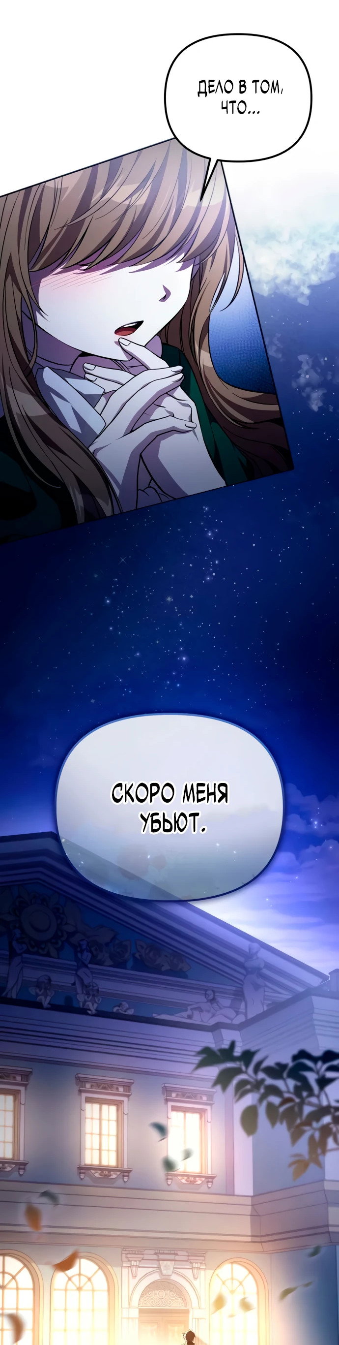 Манга Стал покровителем злодеев - Глава 5 Страница 77