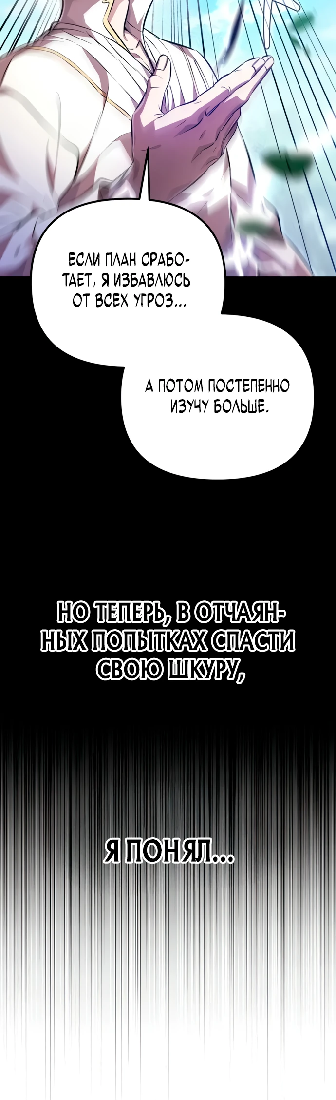 Манга Стал покровителем злодеев - Глава 5 Страница 34
