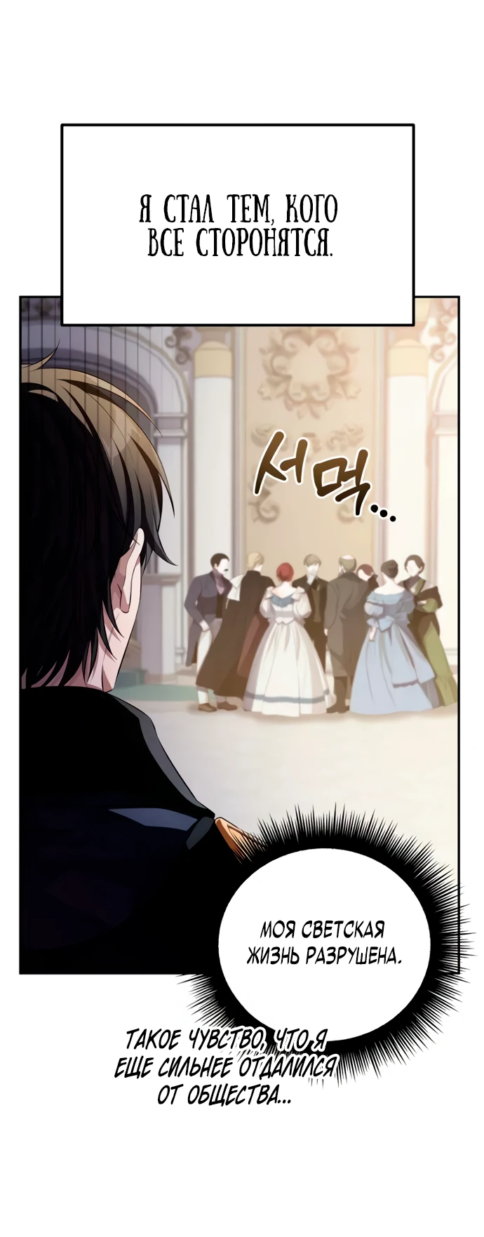 Манга Стал покровителем злодеев - Глава 5 Страница 63