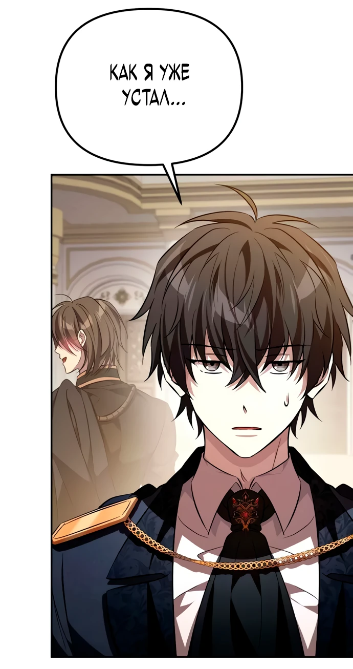 Манга Стал покровителем злодеев - Глава 5 Страница 43