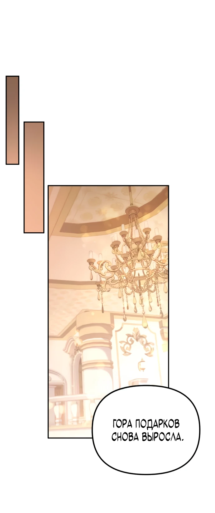 Манга Стал покровителем злодеев - Глава 5 Страница 60