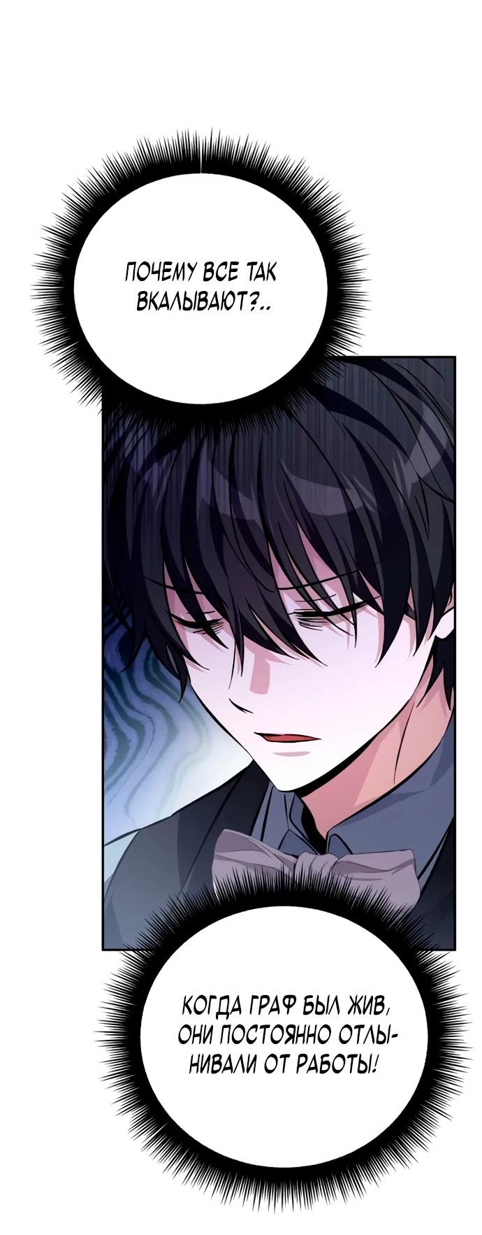 Манга Стал покровителем злодеев - Глава 5 Страница 23