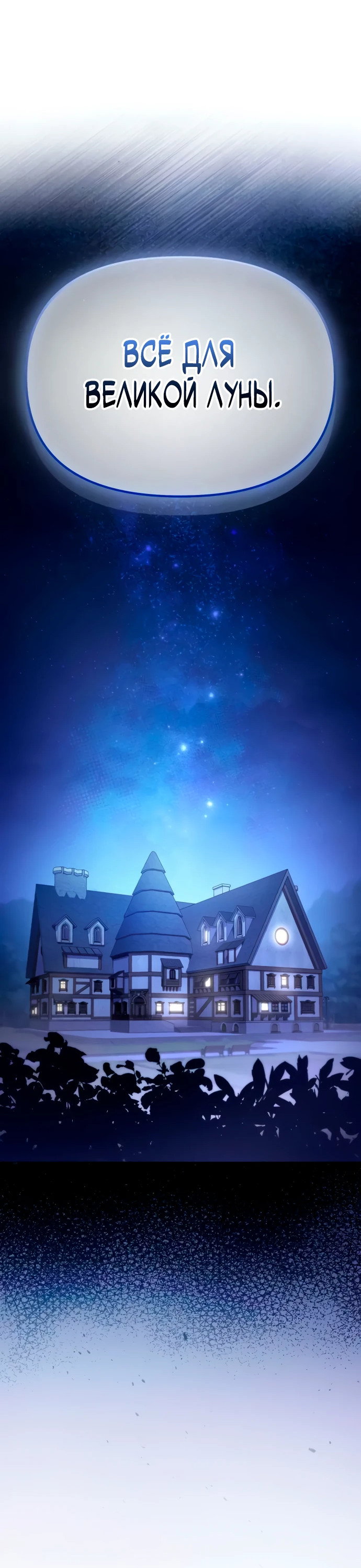 Манга Стал покровителем злодеев - Глава 5 Страница 16