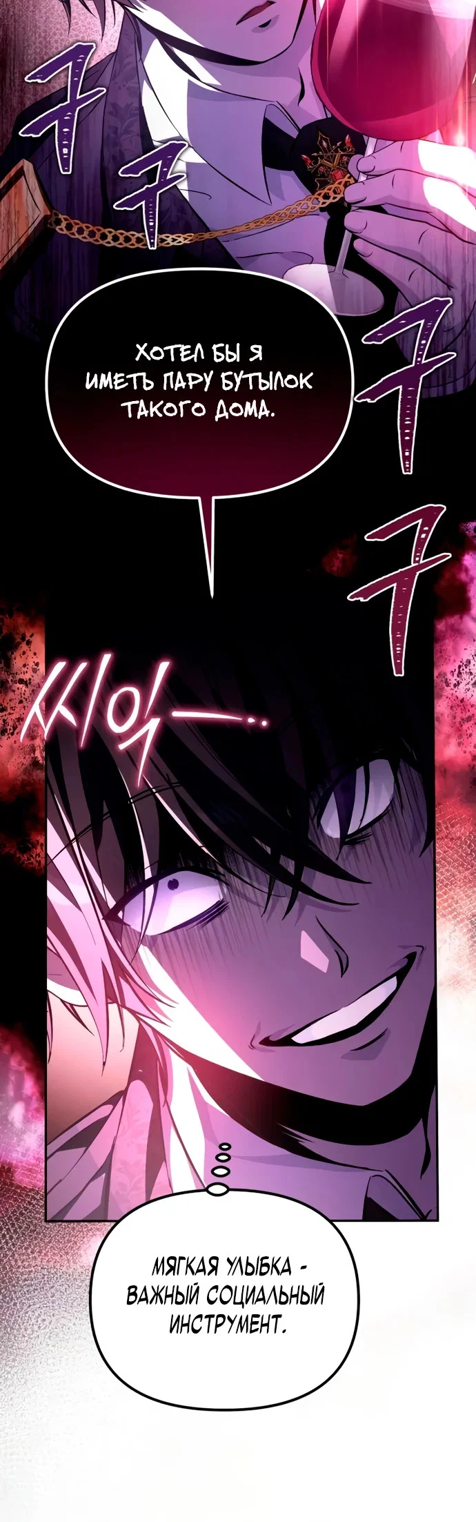 Манга Стал покровителем злодеев - Глава 5 Страница 55