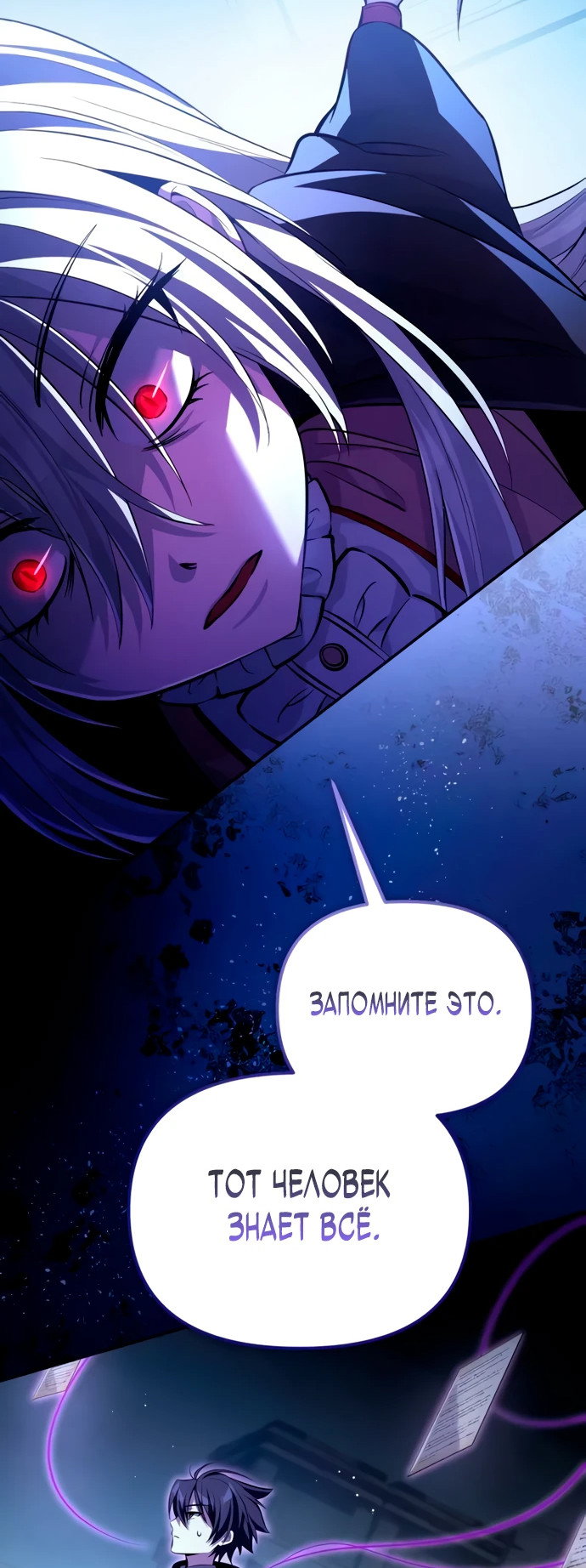 Манга Стал покровителем злодеев - Глава 5 Страница 12