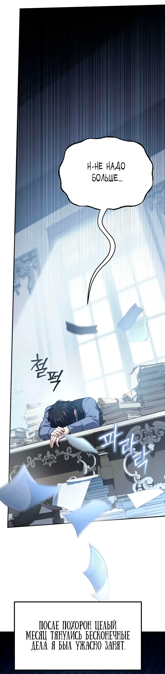 Манга Стал покровителем злодеев - Глава 5 Страница 18