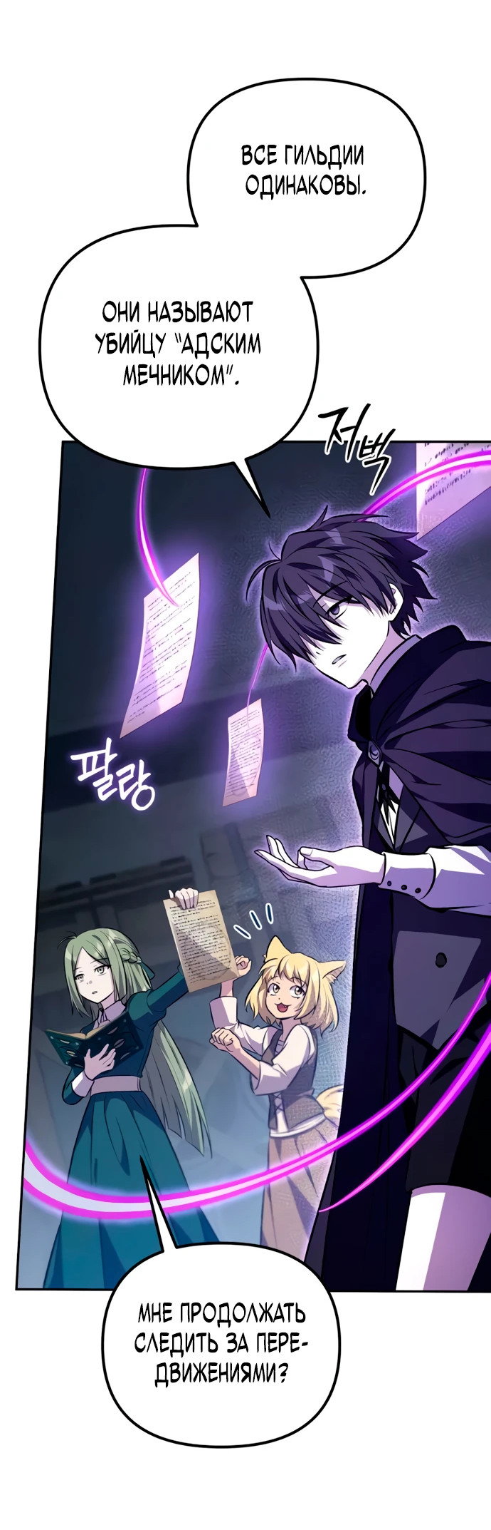 Манга Стал покровителем злодеев - Глава 5 Страница 7