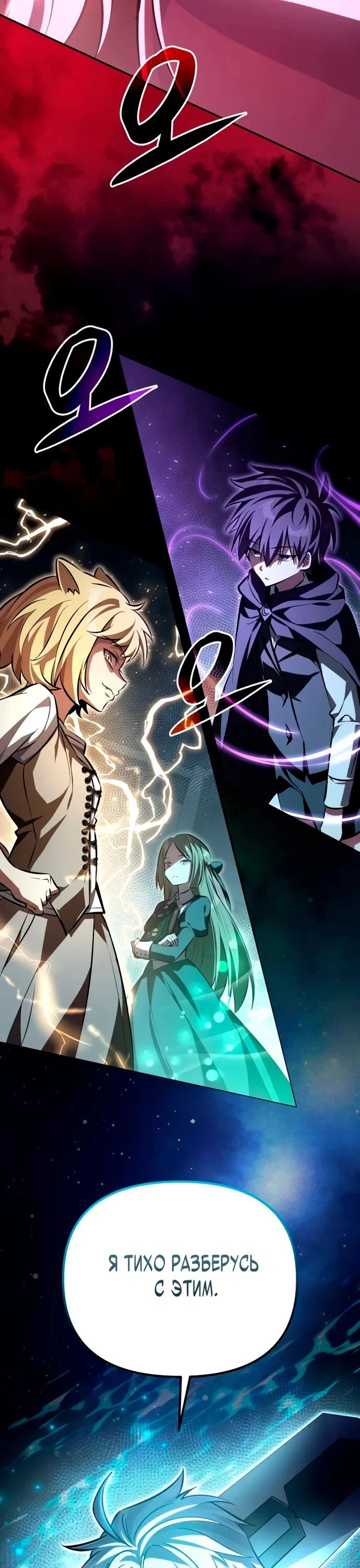 Манга Стал покровителем злодеев - Глава 5 Страница 3