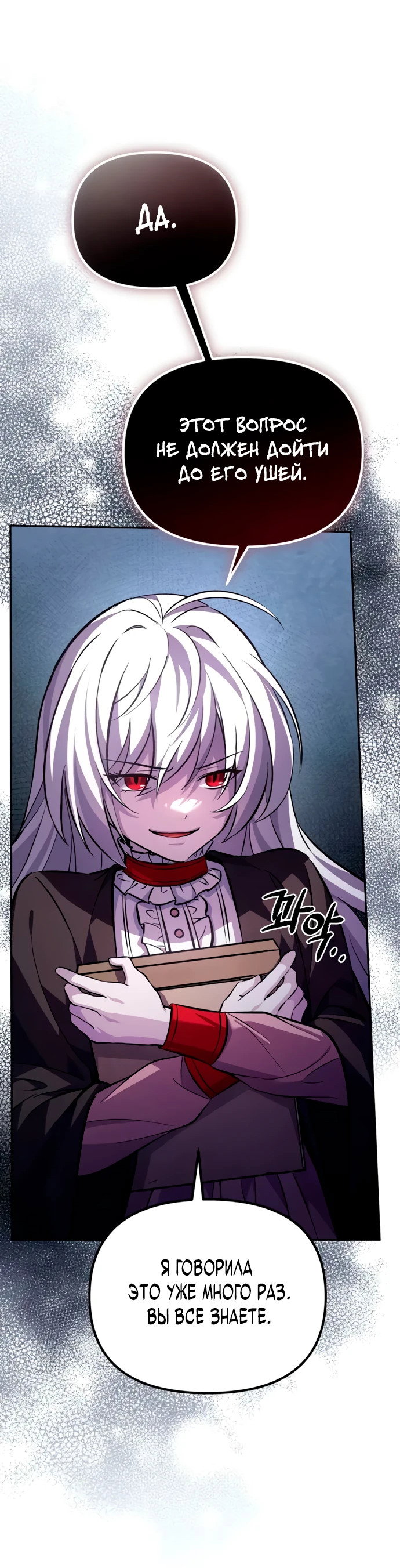 Манга Стал покровителем злодеев - Глава 5 Страница 8