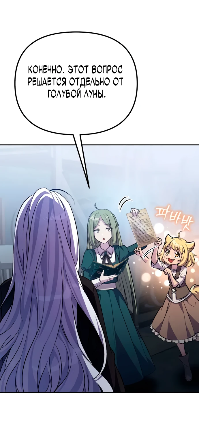 Манга Стал покровителем злодеев - Глава 5 Страница 6