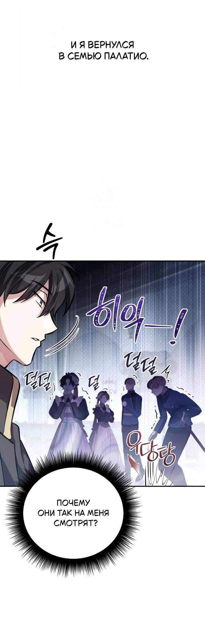 Манга Стал покровителем злодеев - Глава 4 Страница 41