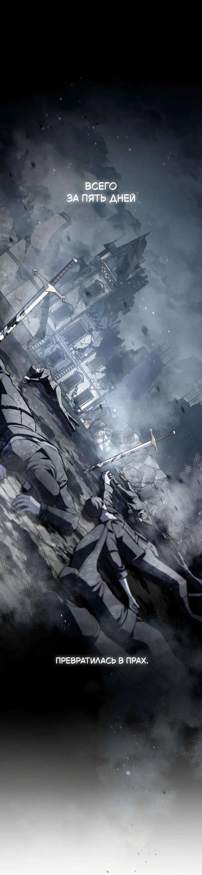 Манга Стал покровителем злодеев - Глава 4 Страница 64