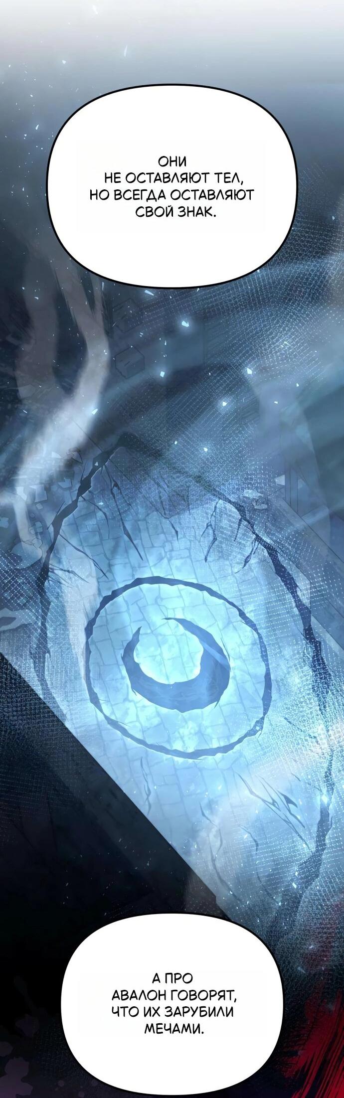 Манга Стал покровителем злодеев - Глава 4 Страница 51