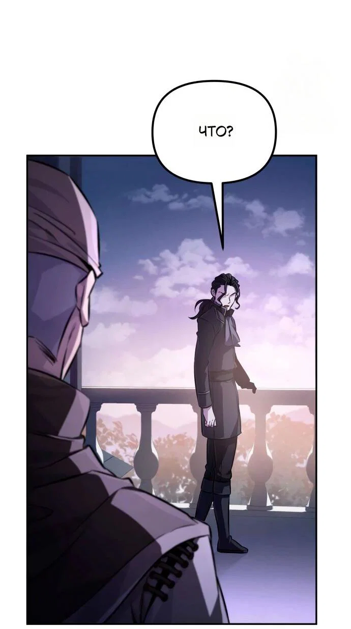Манга Стал покровителем злодеев - Глава 4 Страница 18