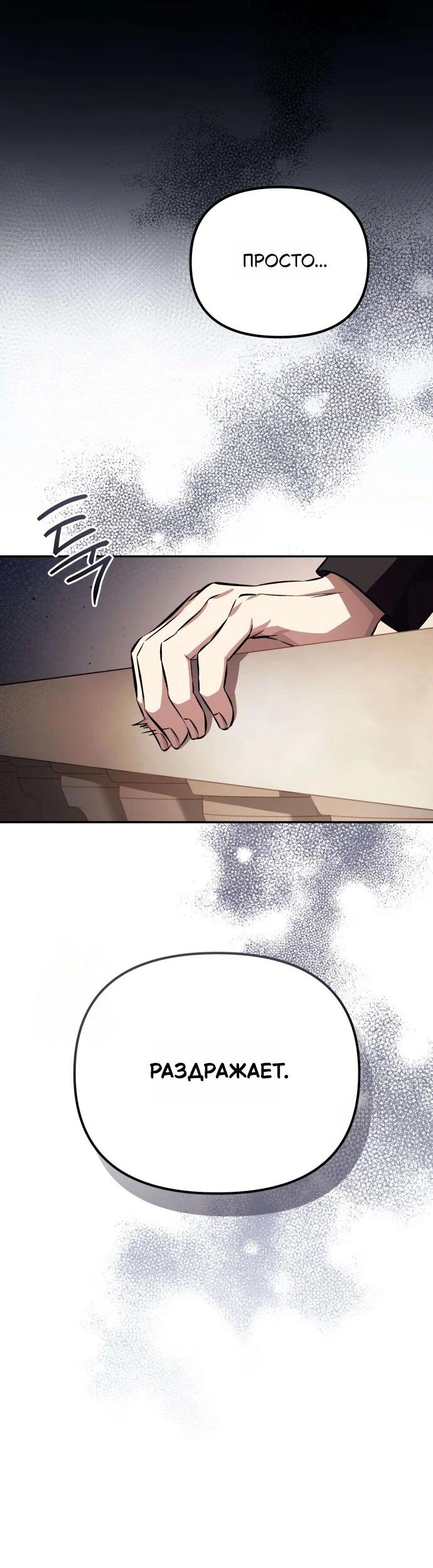 Манга Стал покровителем злодеев - Глава 4 Страница 15