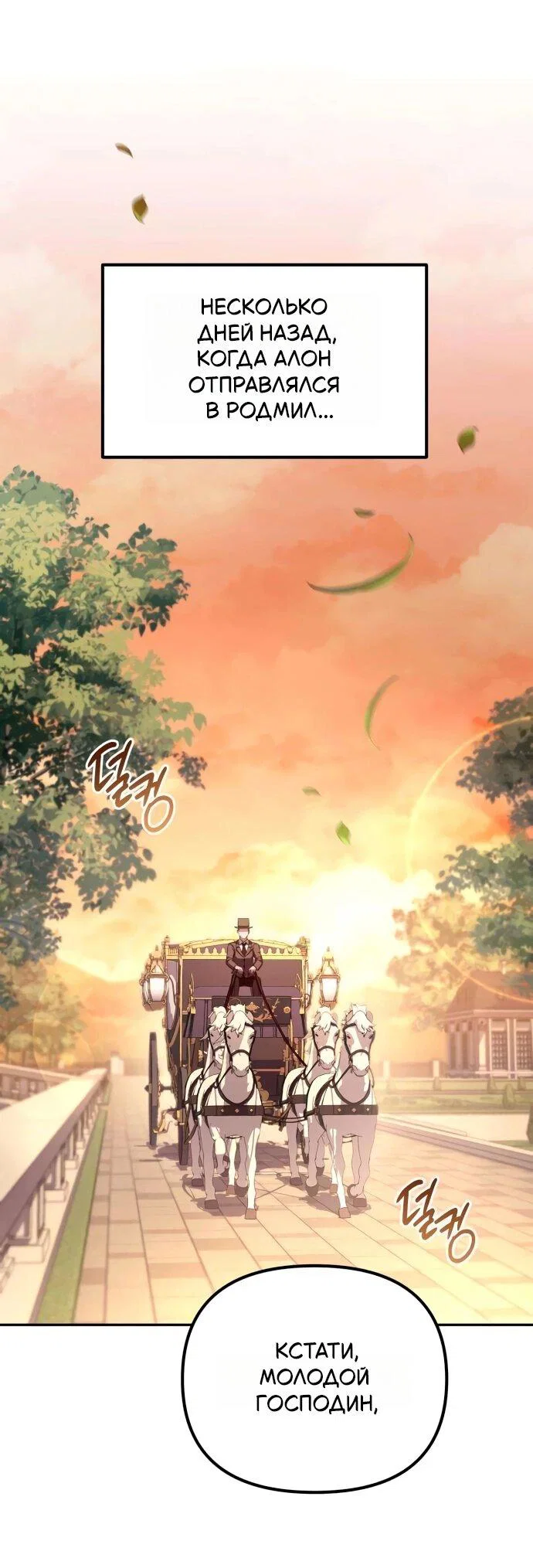 Манга Стал покровителем злодеев - Глава 4 Страница 1