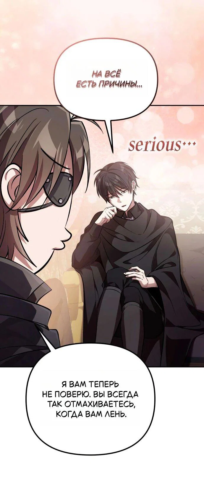 Манга Стал покровителем злодеев - Глава 4 Страница 8