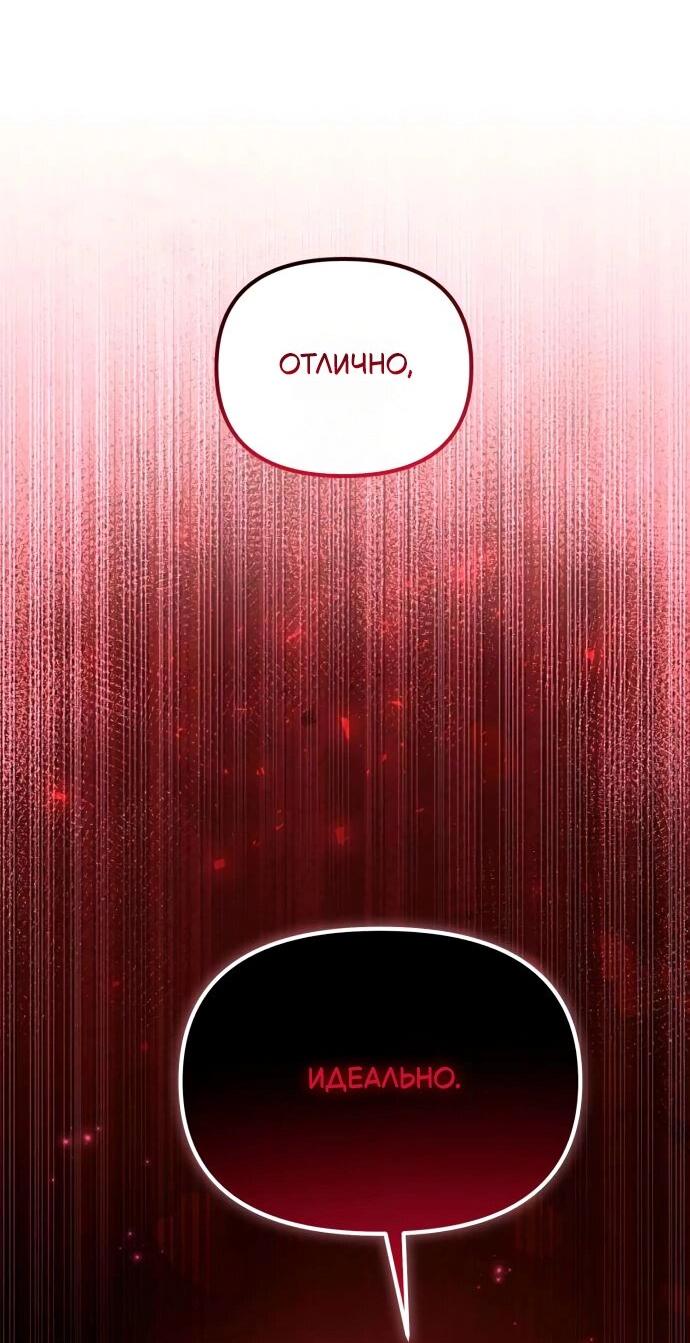 Манга Стал покровителем злодеев - Глава 4 Страница 62