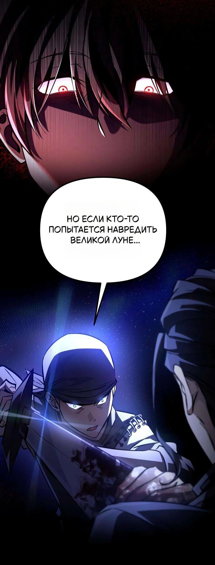 Манга Стал покровителем злодеев - Глава 4 Страница 26