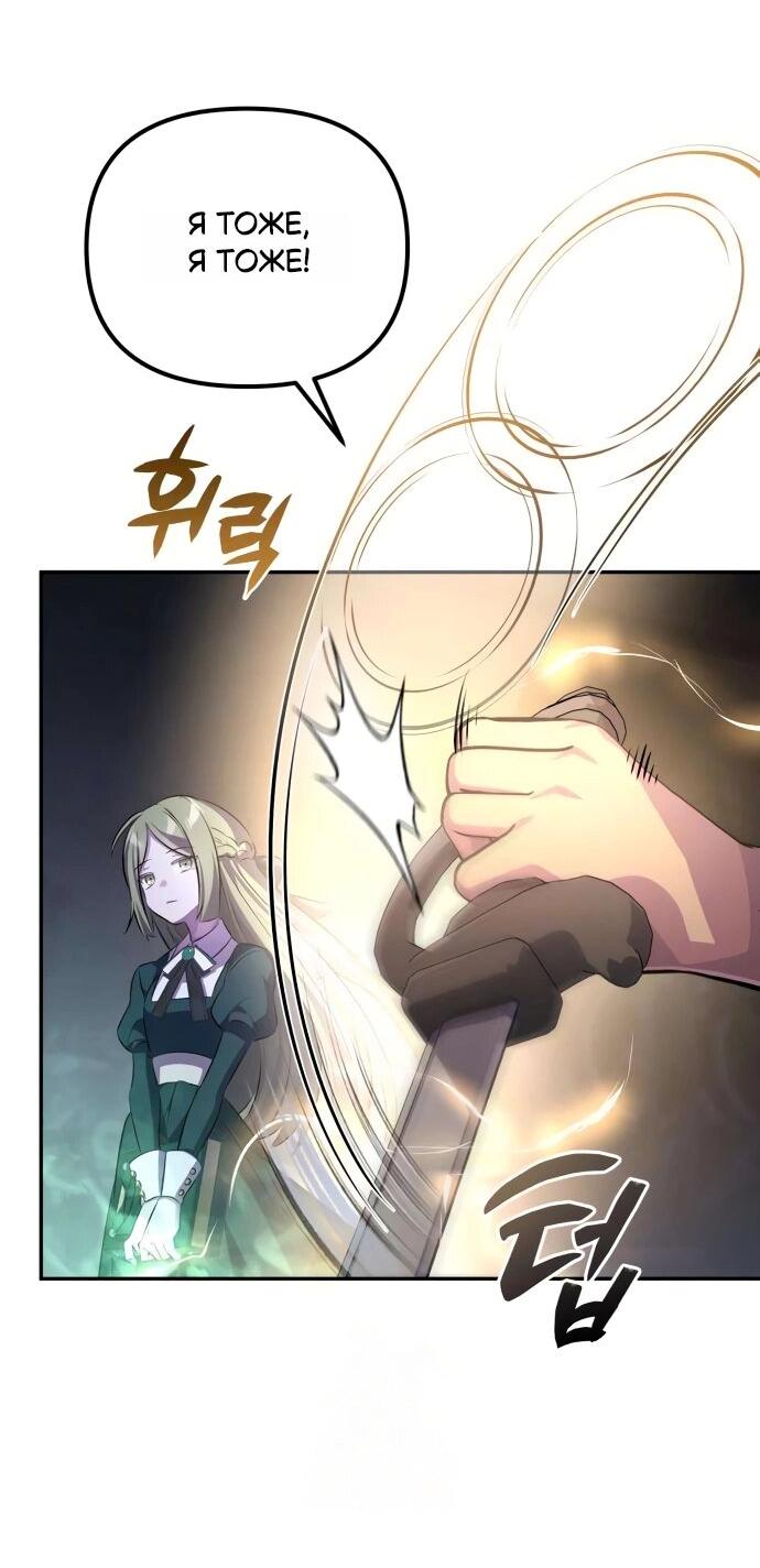 Манга Стал покровителем злодеев - Глава 4 Страница 56