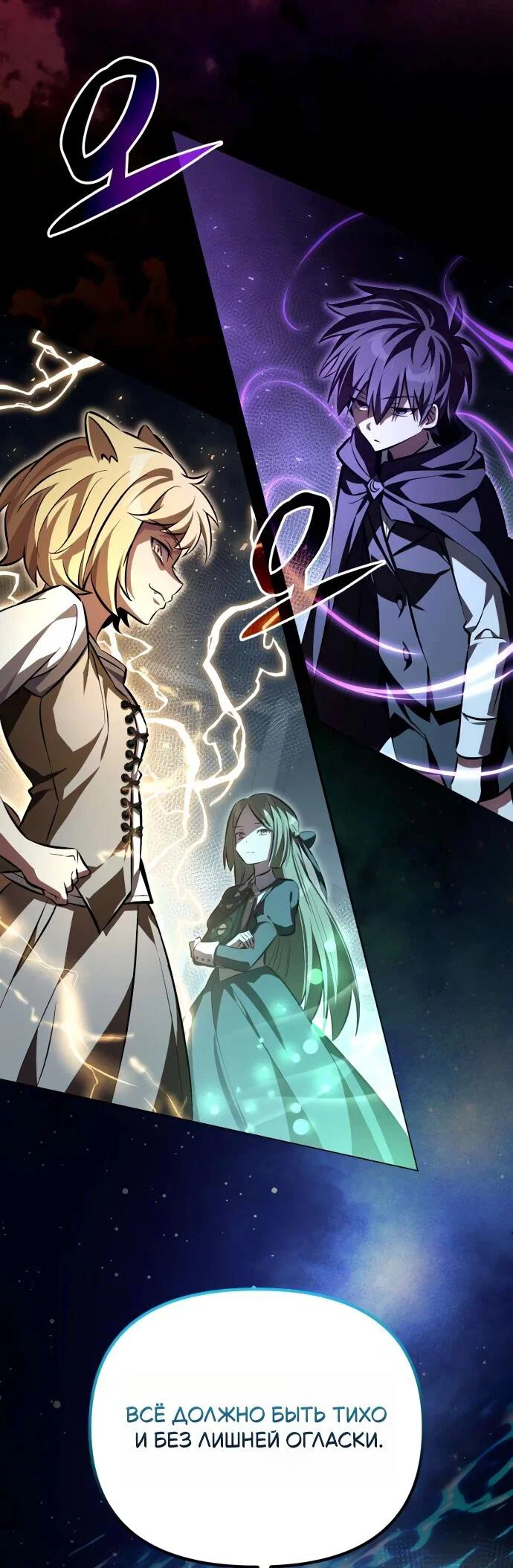 Манга Стал покровителем злодеев - Глава 4 Страница 70