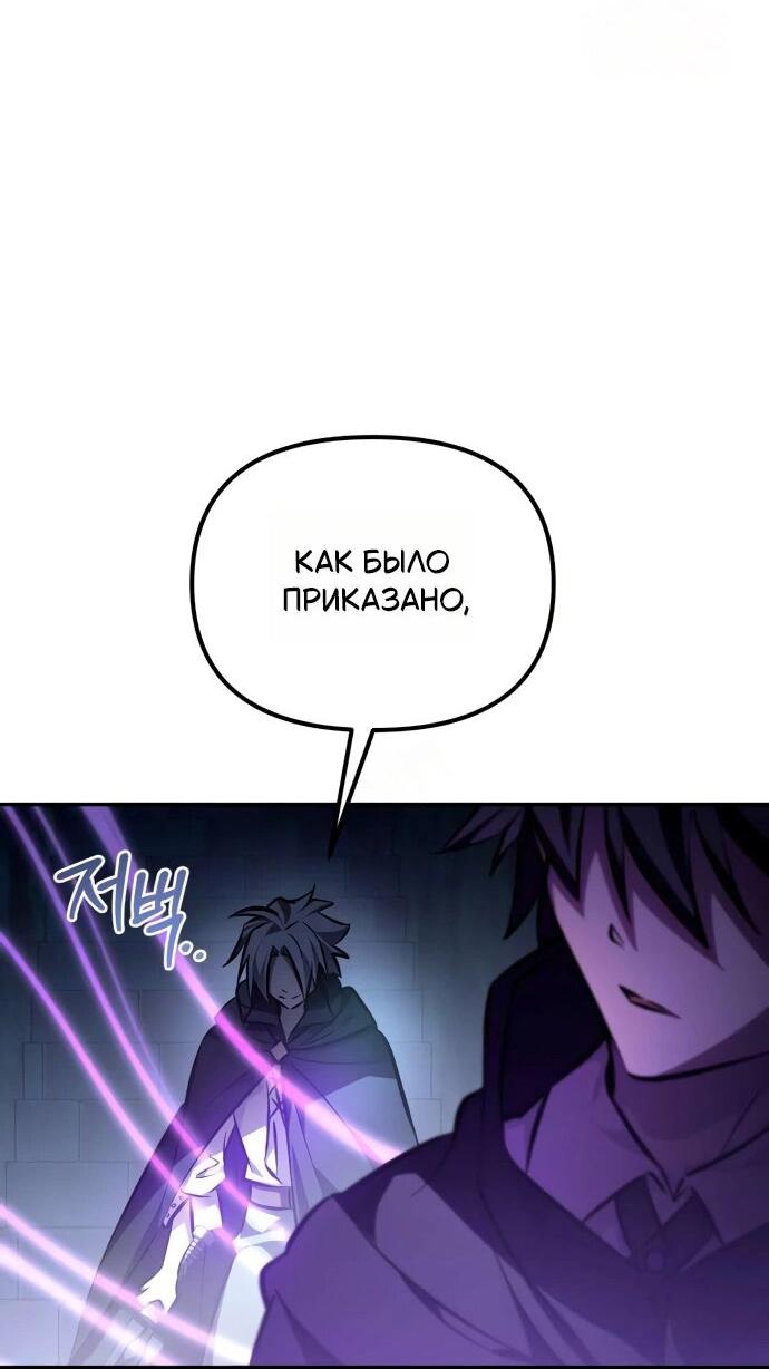 Манга Стал покровителем злодеев - Глава 4 Страница 60