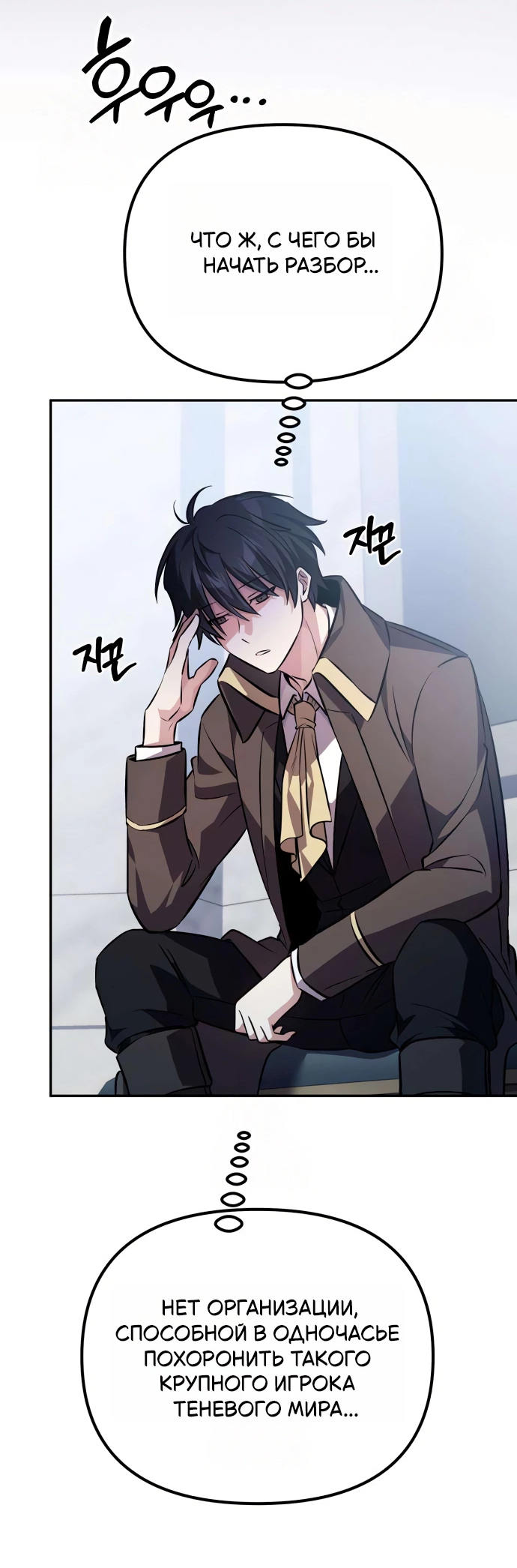 Манга Стал покровителем злодеев - Глава 4 Страница 48