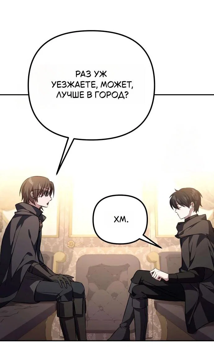 Манга Стал покровителем злодеев - Глава 4 Страница 2