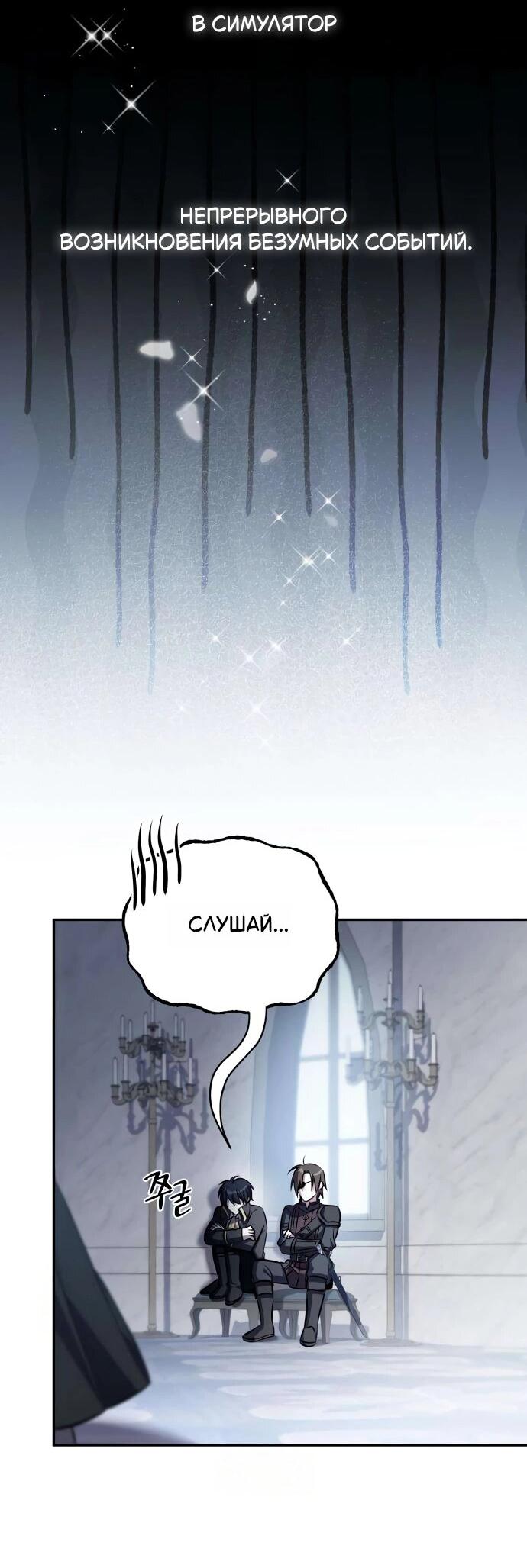 Манга Стал покровителем злодеев - Глава 4 Страница 43