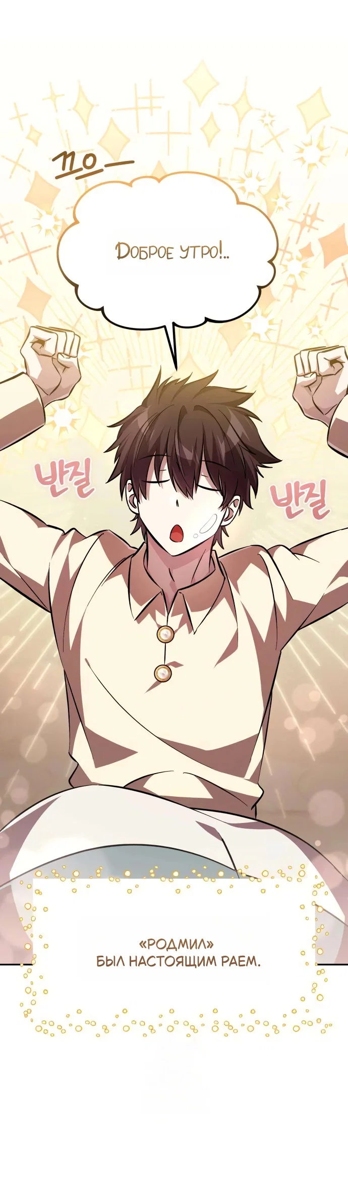 Манга Стал покровителем злодеев - Глава 4 Страница 34