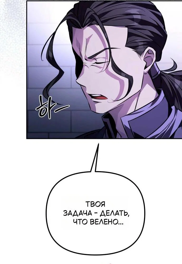 Манга Стал покровителем злодеев - Глава 4 Страница 20