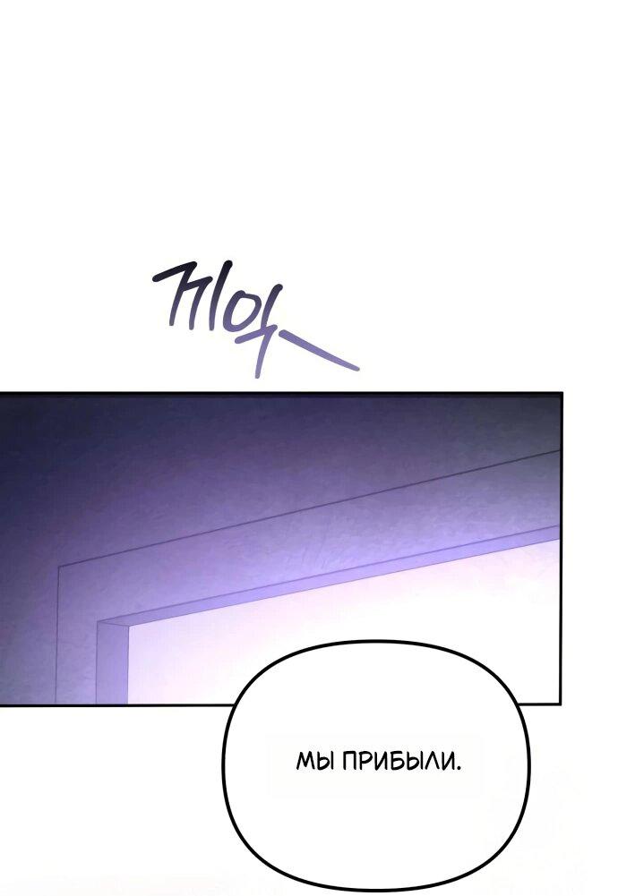 Манга Стал покровителем злодеев - Глава 4 Страница 58