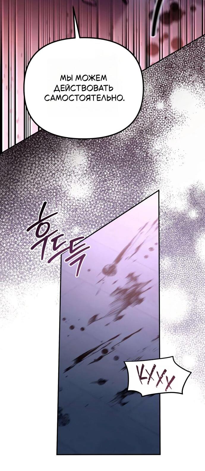 Манга Стал покровителем злодеев - Глава 4 Страница 28