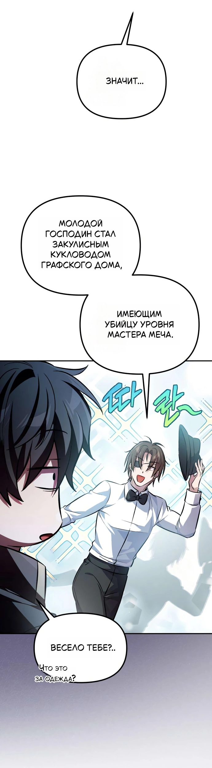 Манга Стал покровителем злодеев - Глава 4 Страница 47