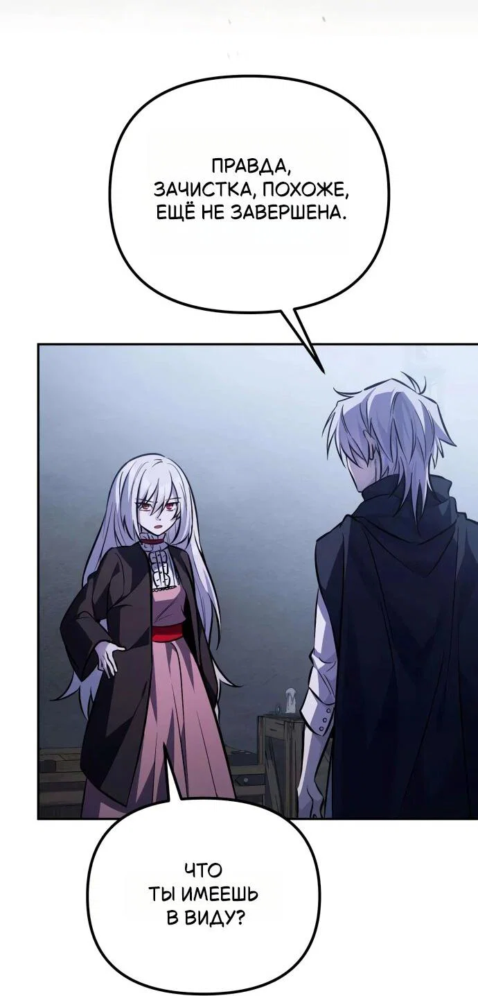 Манга Стал покровителем злодеев - Глава 4 Страница 65