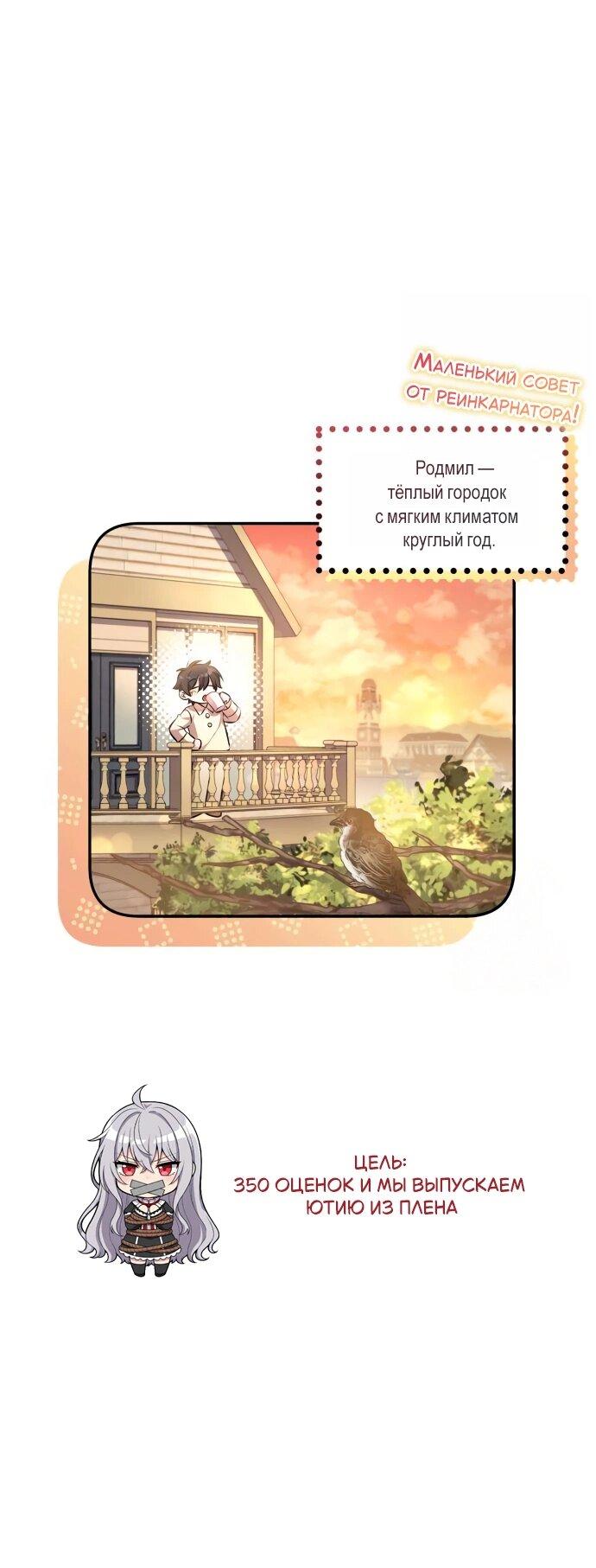 Манга Стал покровителем злодеев - Глава 4 Страница 72