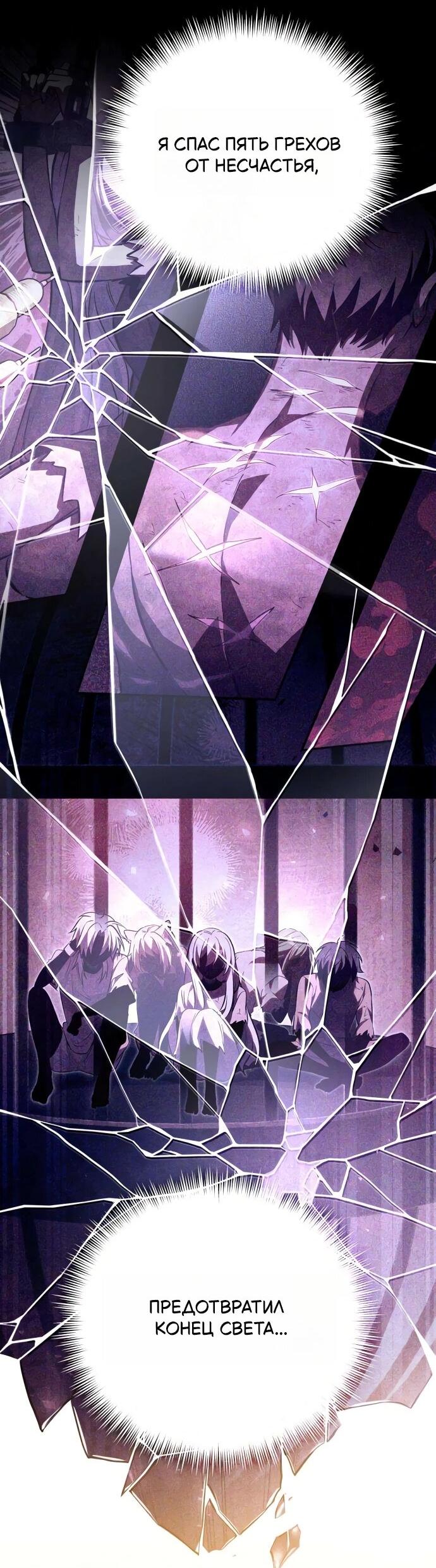 Манга Стал покровителем злодеев - Глава 4 Страница 4