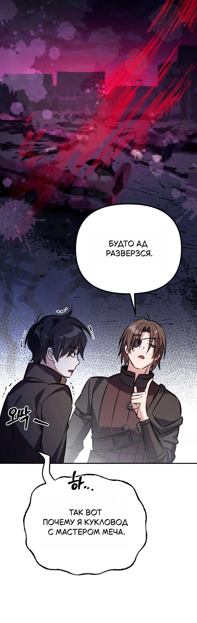 Манга Стал покровителем злодеев - Глава 4 Страница 52