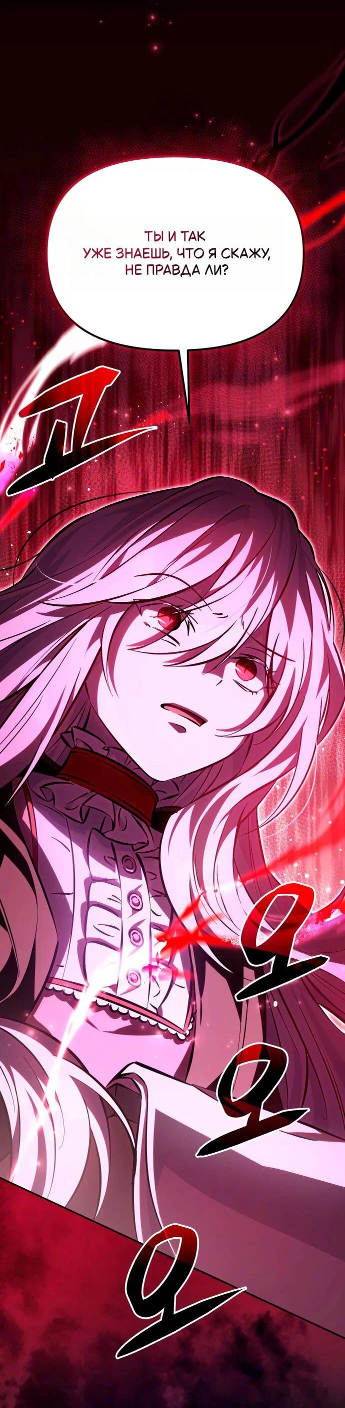 Манга Стал покровителем злодеев - Глава 4 Страница 69