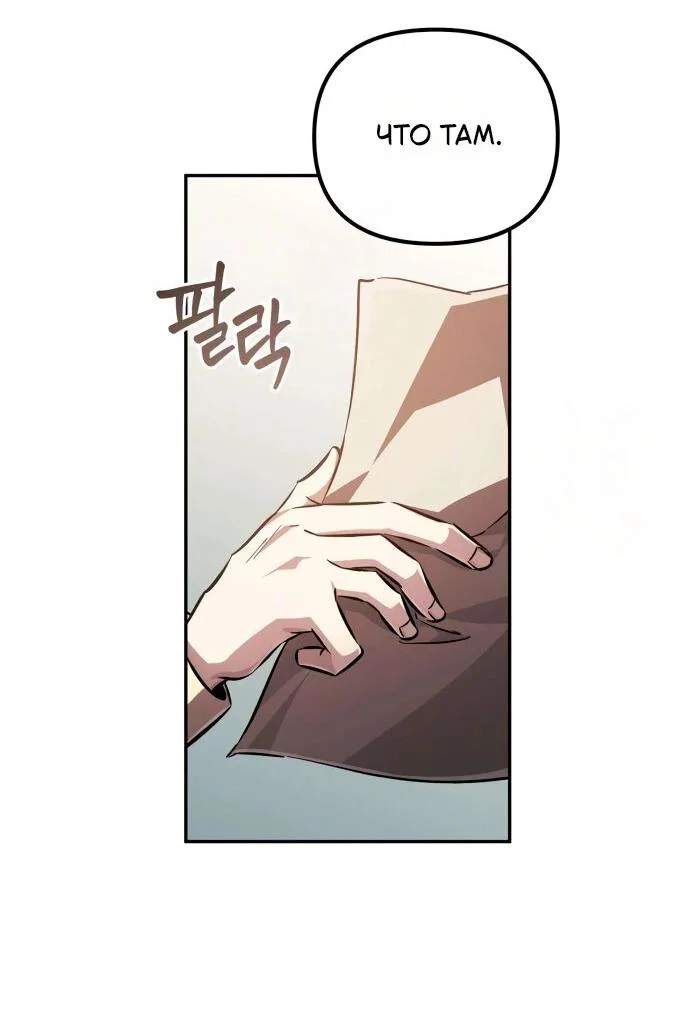 Манга Стал покровителем злодеев - Глава 4 Страница 38