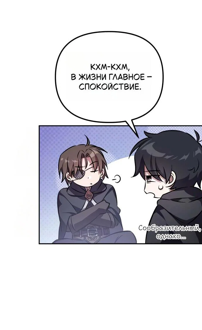 Манга Стал покровителем злодеев - Глава 4 Страница 9