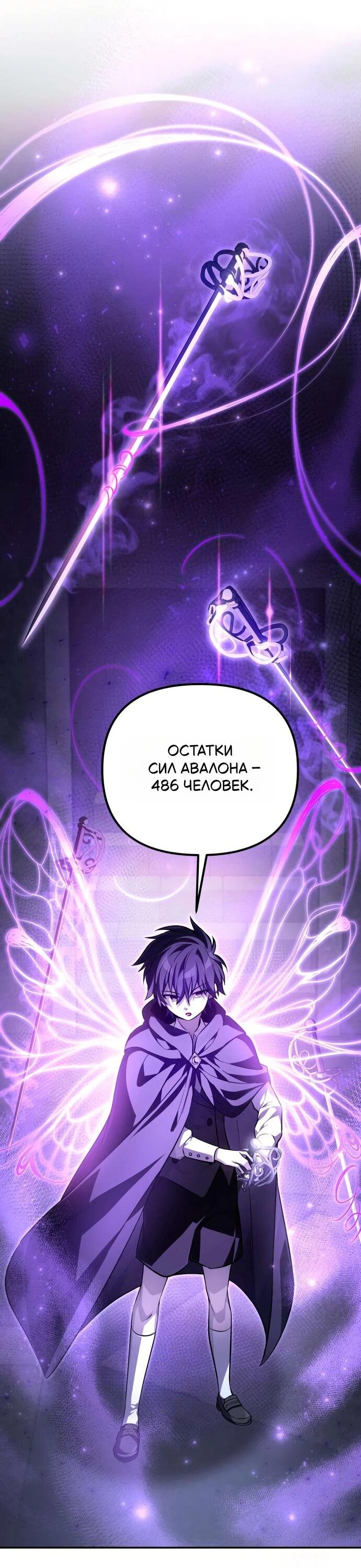 Манга Стал покровителем злодеев - Глава 4 Страница 59