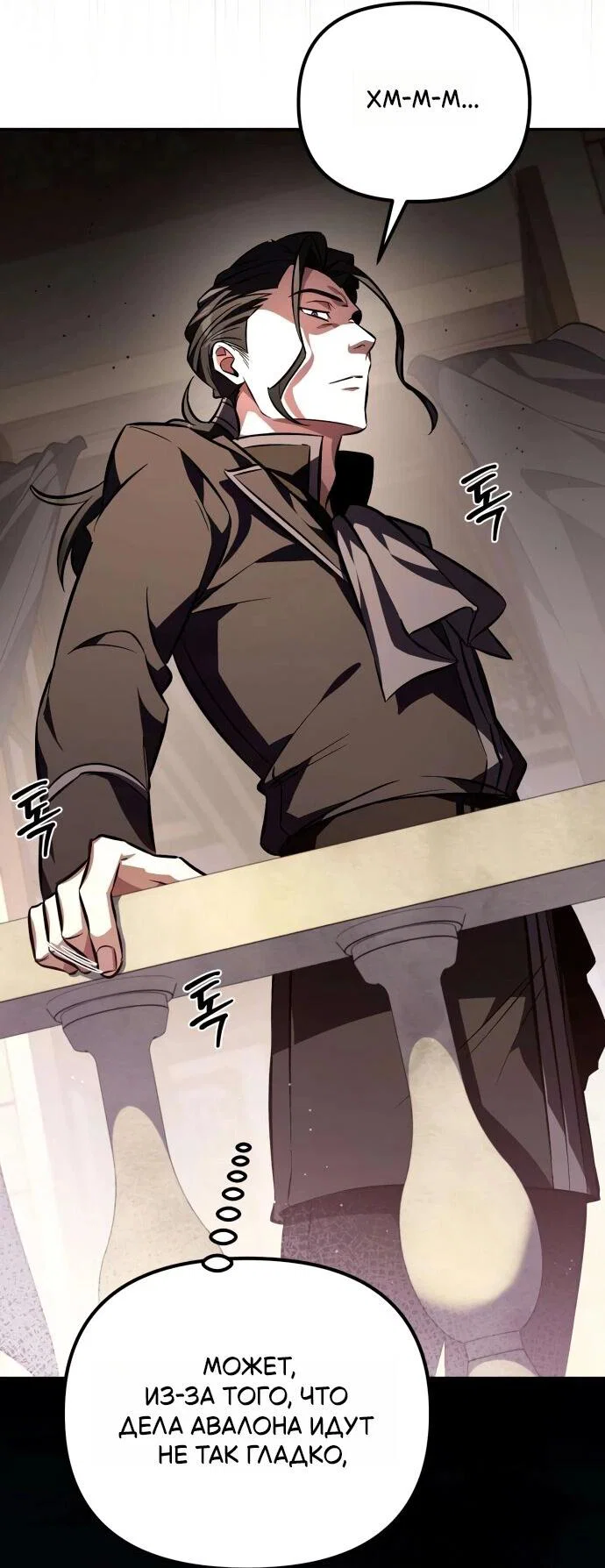 Манга Стал покровителем злодеев - Глава 4 Страница 14