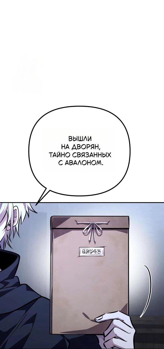 Манга Стал покровителем злодеев - Глава 4 Страница 66