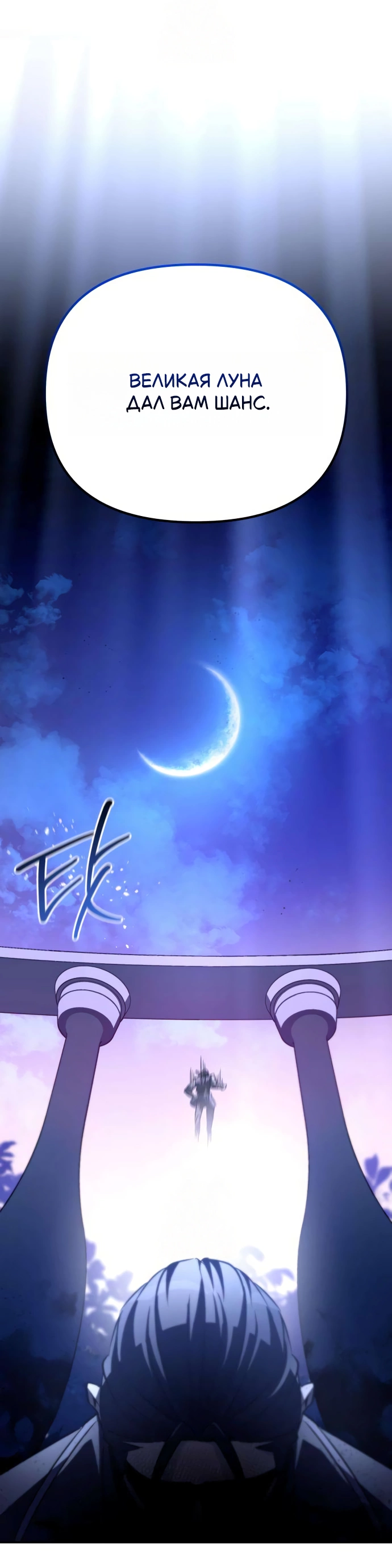 Манга Стал покровителем злодеев - Глава 4 Страница 32