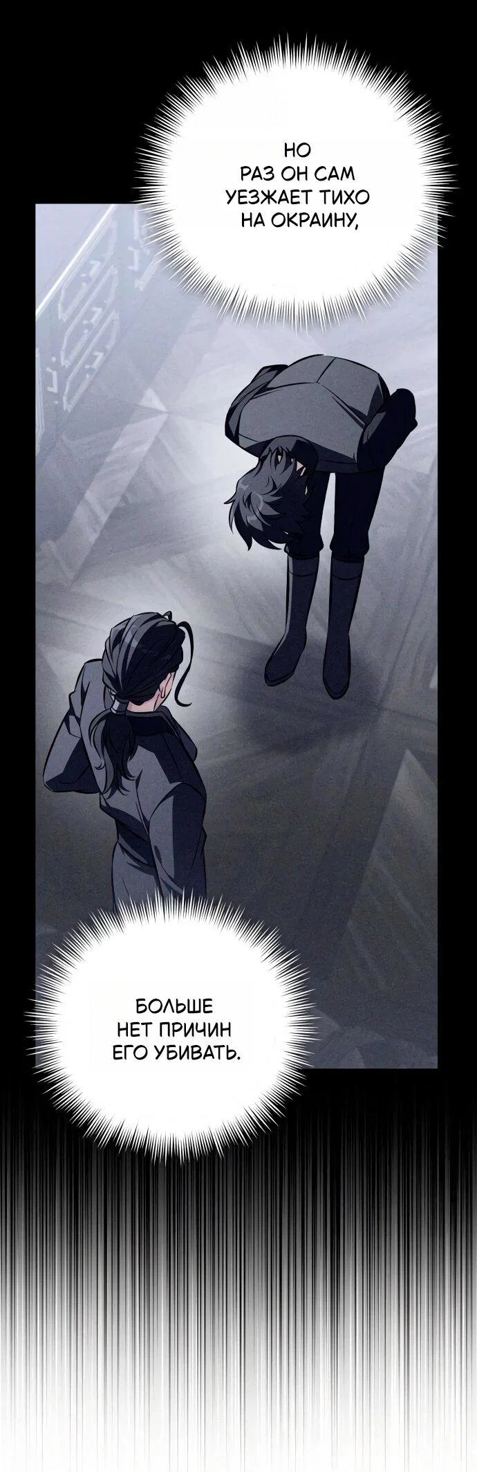 Манга Стал покровителем злодеев - Глава 4 Страница 13