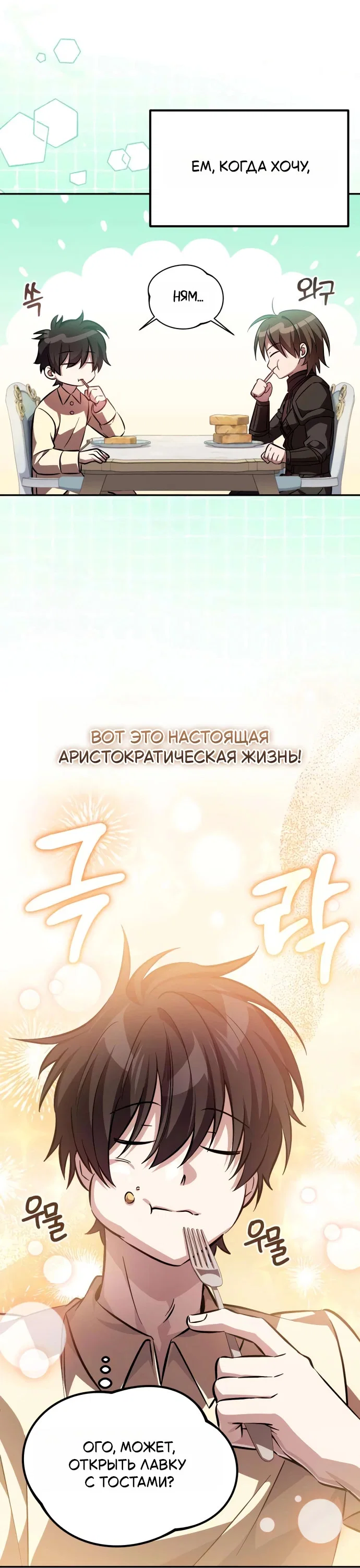 Манга Стал покровителем злодеев - Глава 4 Страница 36